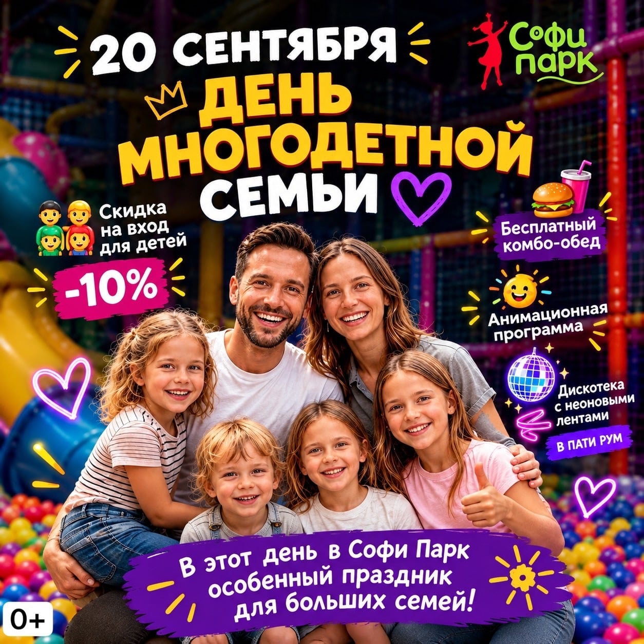 20 сентября — особенный день в Софи Парке!