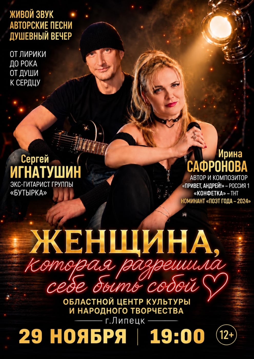 Концерт «Женщина, которая разрешила себе быть собой»