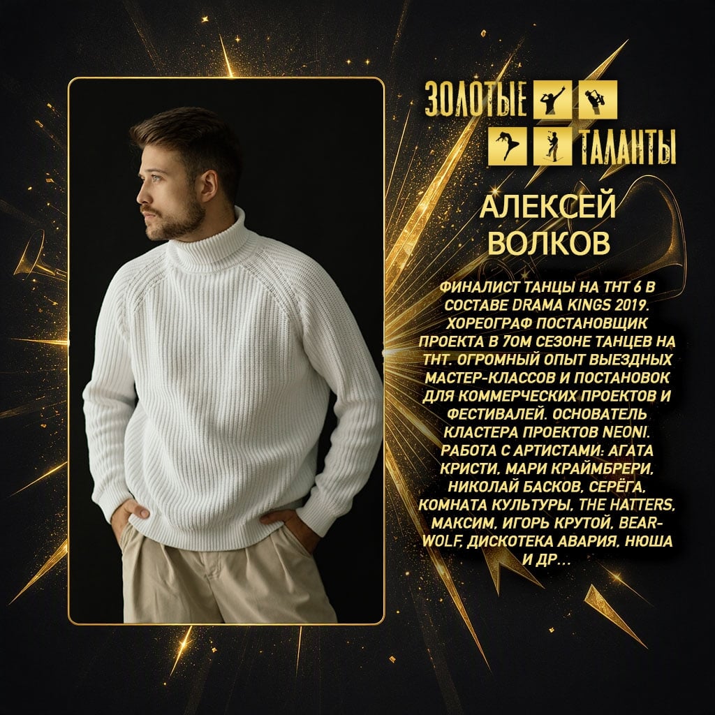 Жюри | 25 октября | Новомосковск | ЗОЛОТЫЕ ТАЛАНТЫ