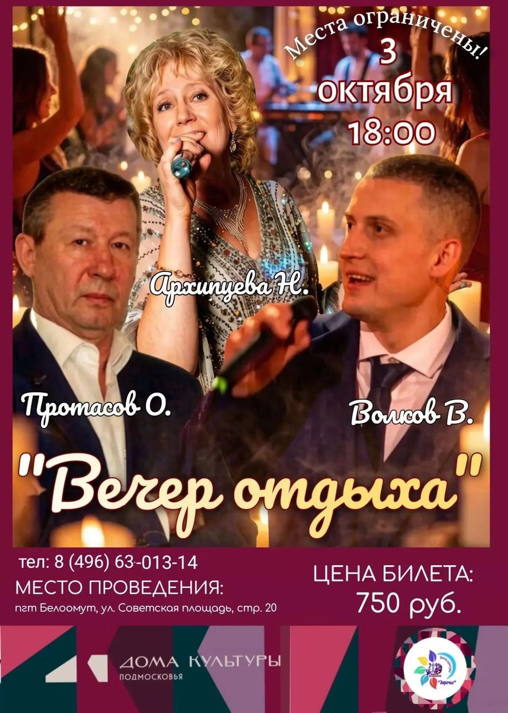 Зажигательный «Вечер отдыха» в Центре культуры «Заречье»!