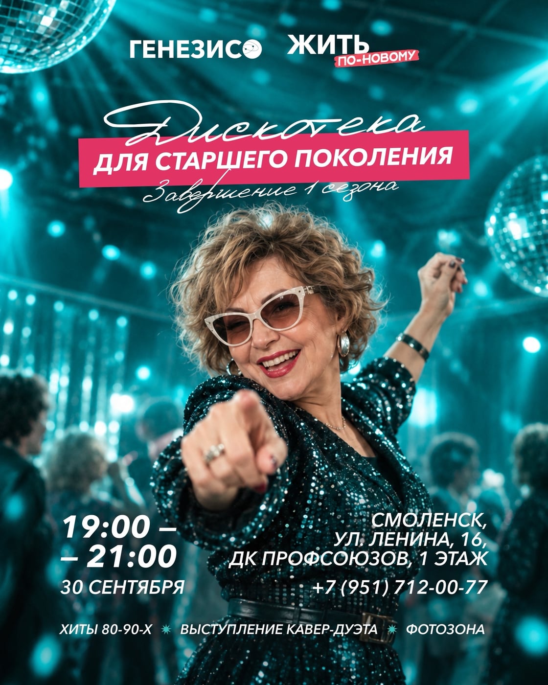 Энергично завершаем 1 сезон проекта «Жить по-новому»!