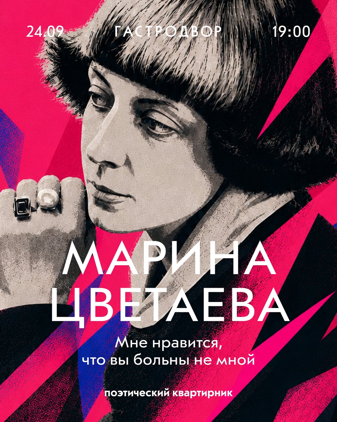 «Мне нравится, что вы больны не мной…»