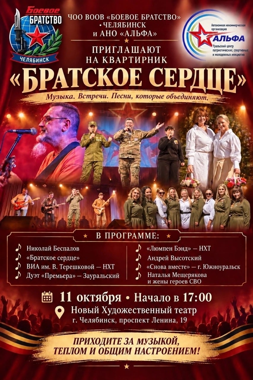 11 октября в г.Челябинск, НХТ приглашает всех желающих на квартирник…