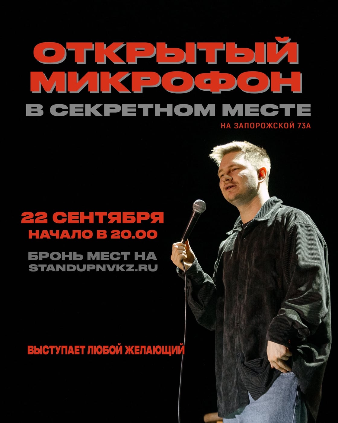 Открытый микрофон | Бар Секретное место | 22.09 (вторник)