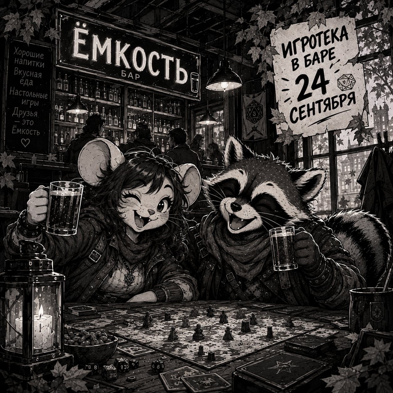 Игротека в баре «Ёмкость»