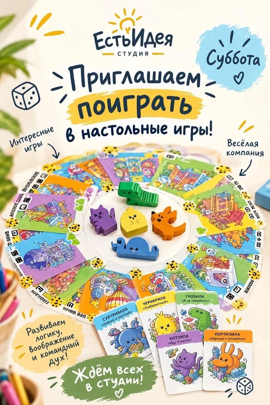 Настольные игры и песочная терапия в студии "Есть Идея"