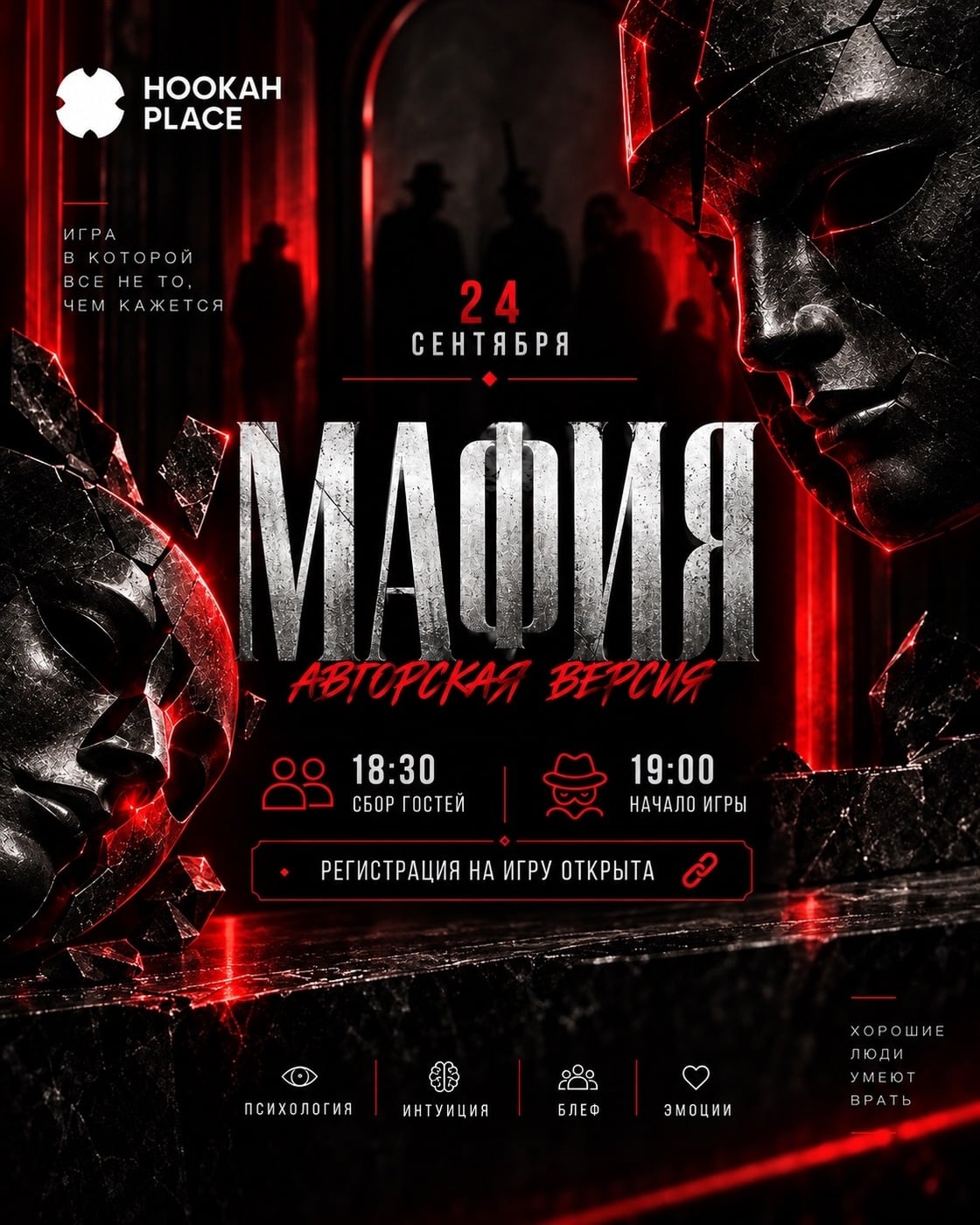 24 сентября снова играем в «Мафию»