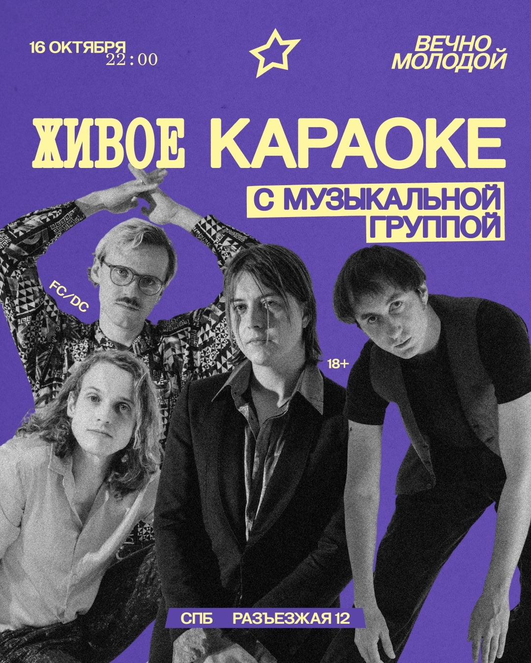 Живое Караоке | 16.10 | [club236327419|Вечно Молодой…