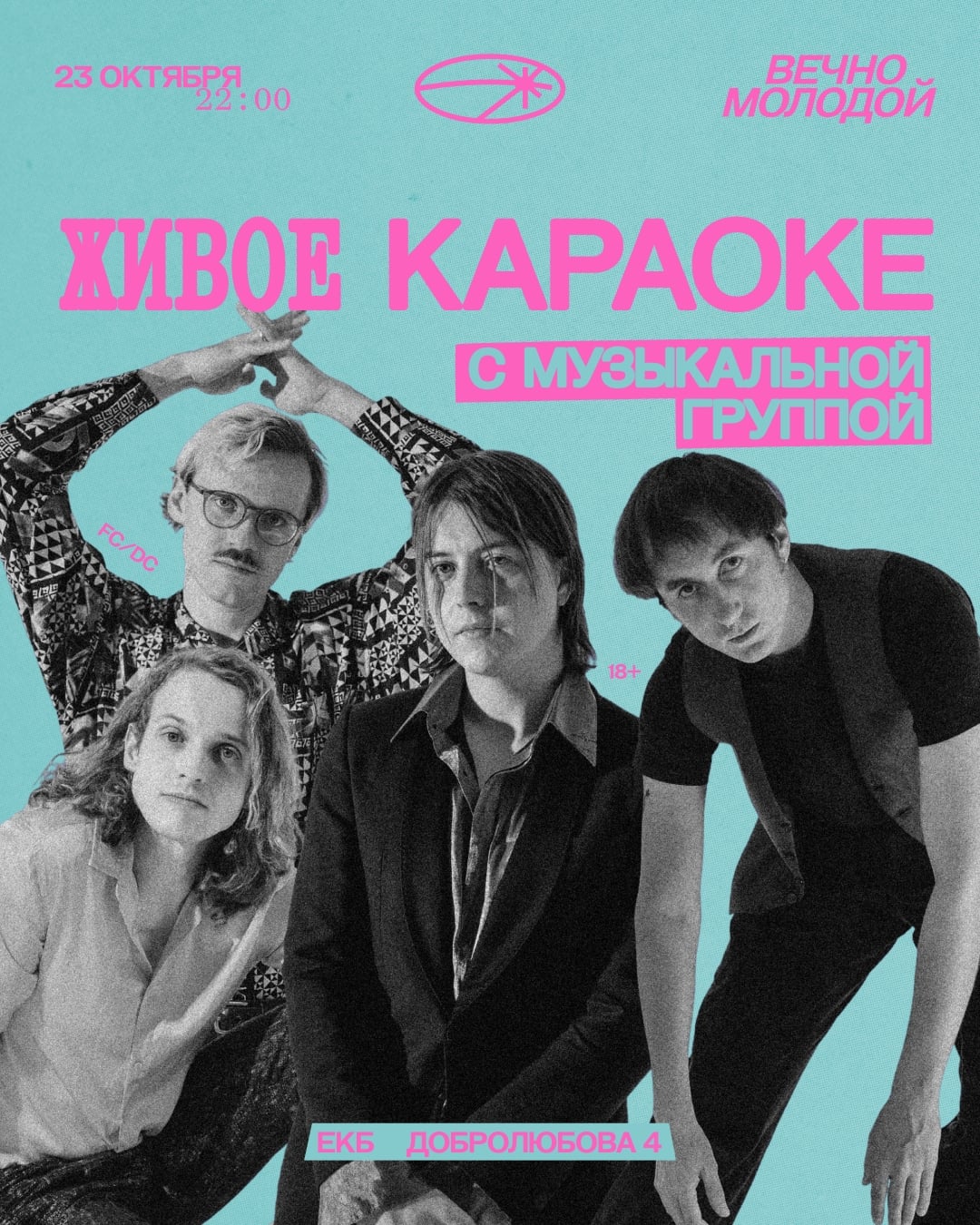 Живое караоке | 23.10 | [club230488964|Вечно Молодой…