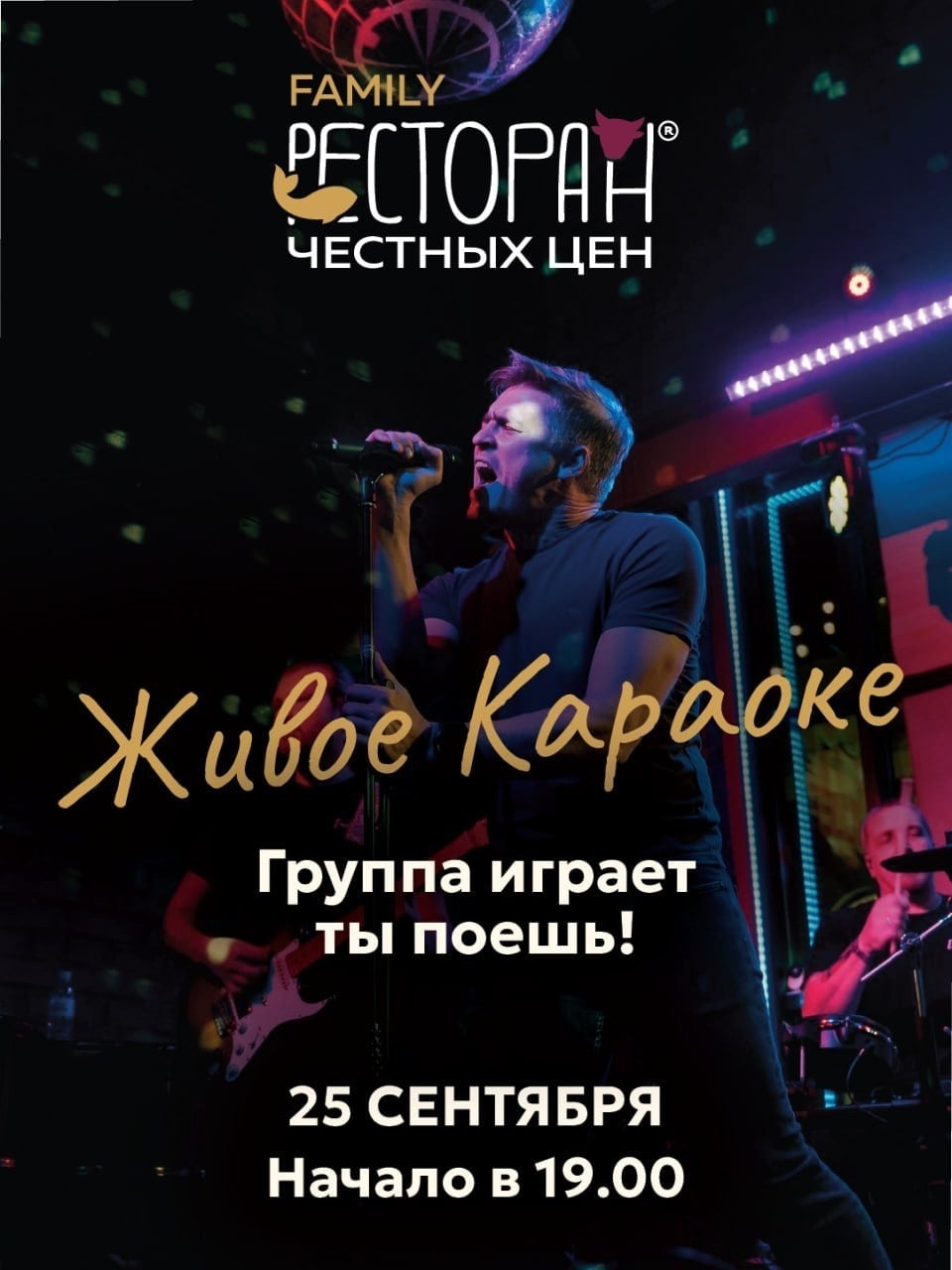 Живое караоке в "Ресторане Честных Цен"