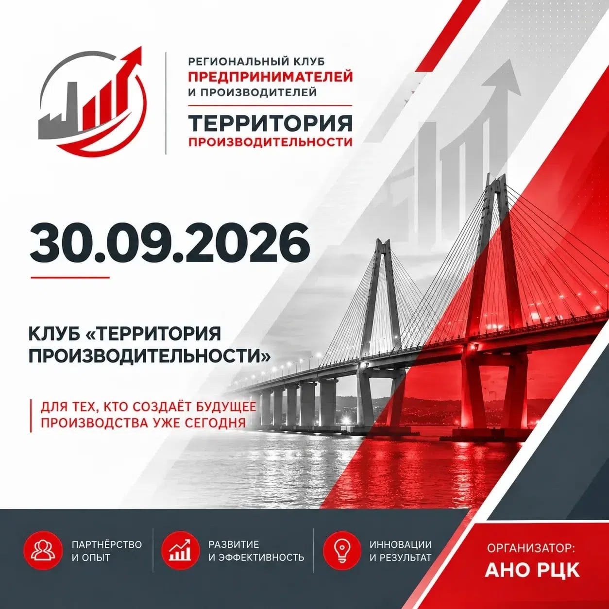 Будем рады встрече с вами на Клубе «Территория производительности»!