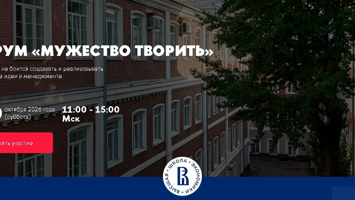 Форум «Мужество творить» — 10 октября в Москве
