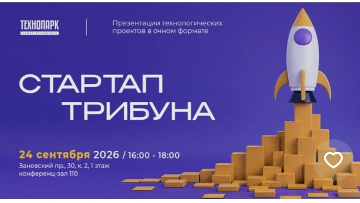 Питч-сессия «Стартап трибуна»