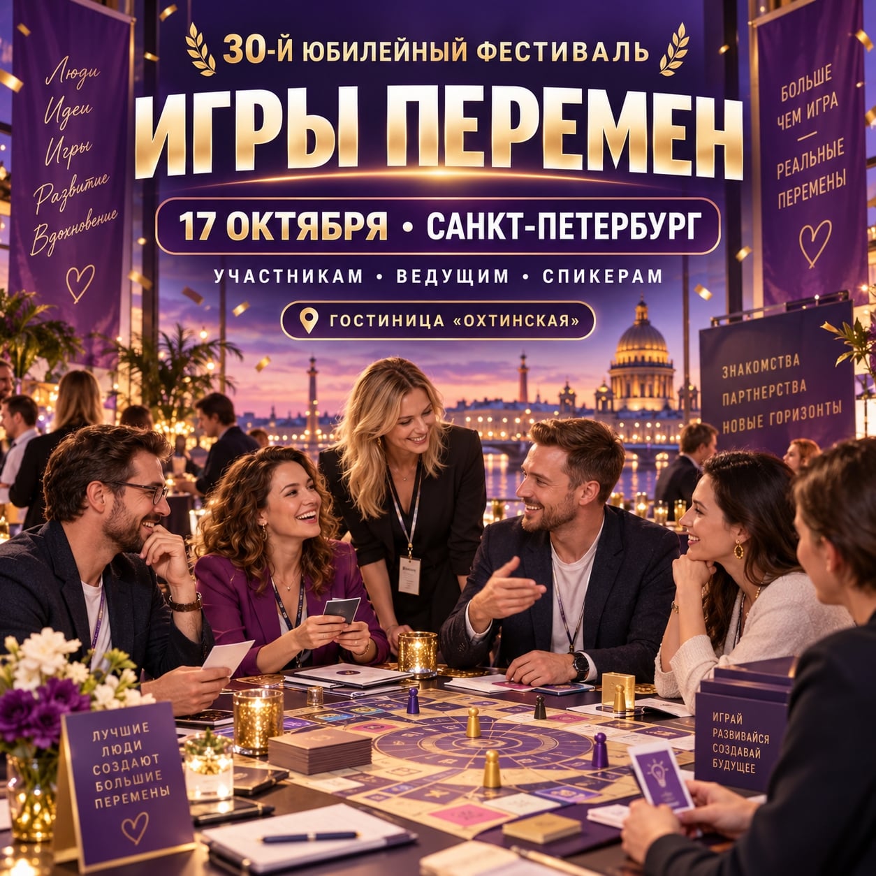 Фестиваль «Игры Перемен»