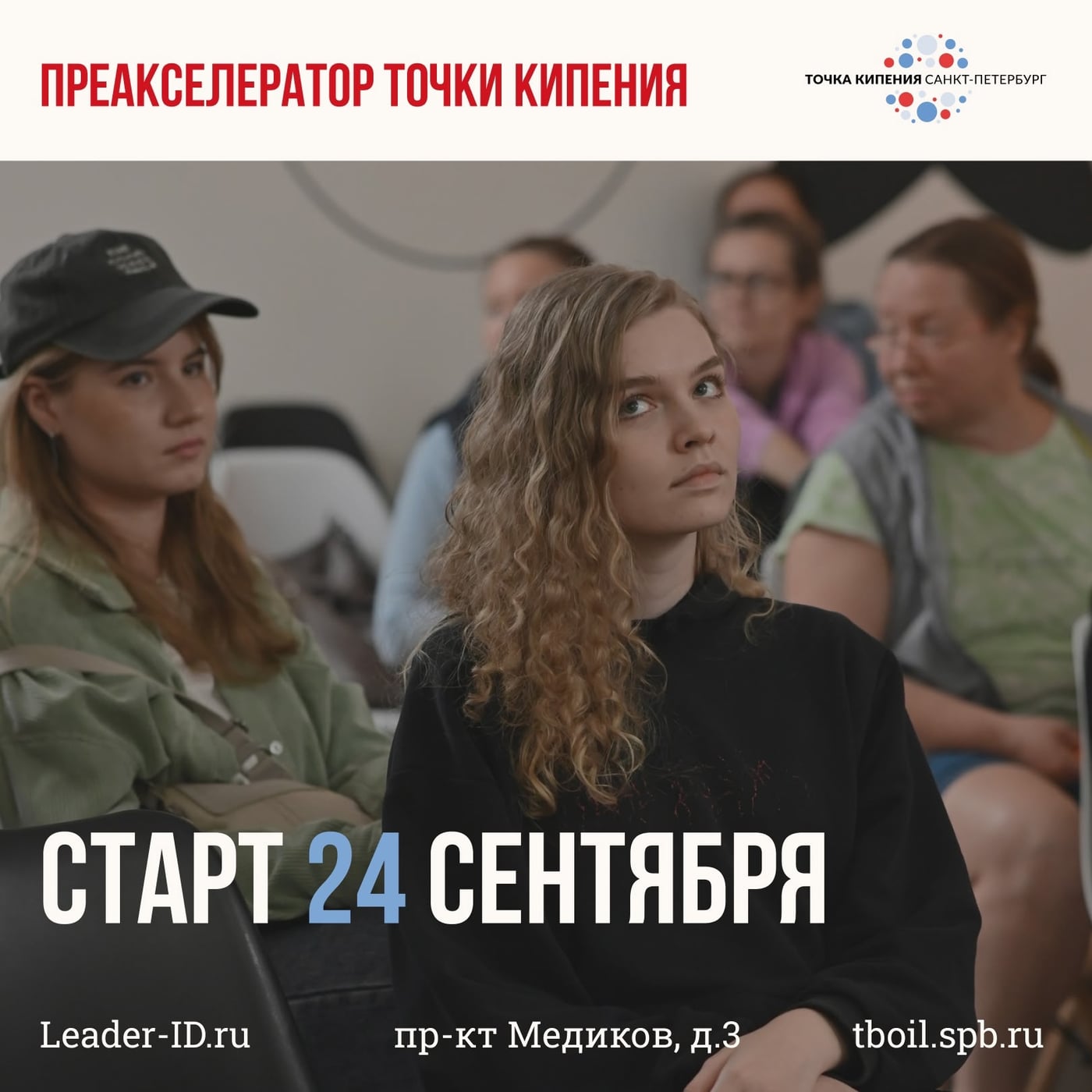 В поддержку малого бизнеса. 24.09 -12.11