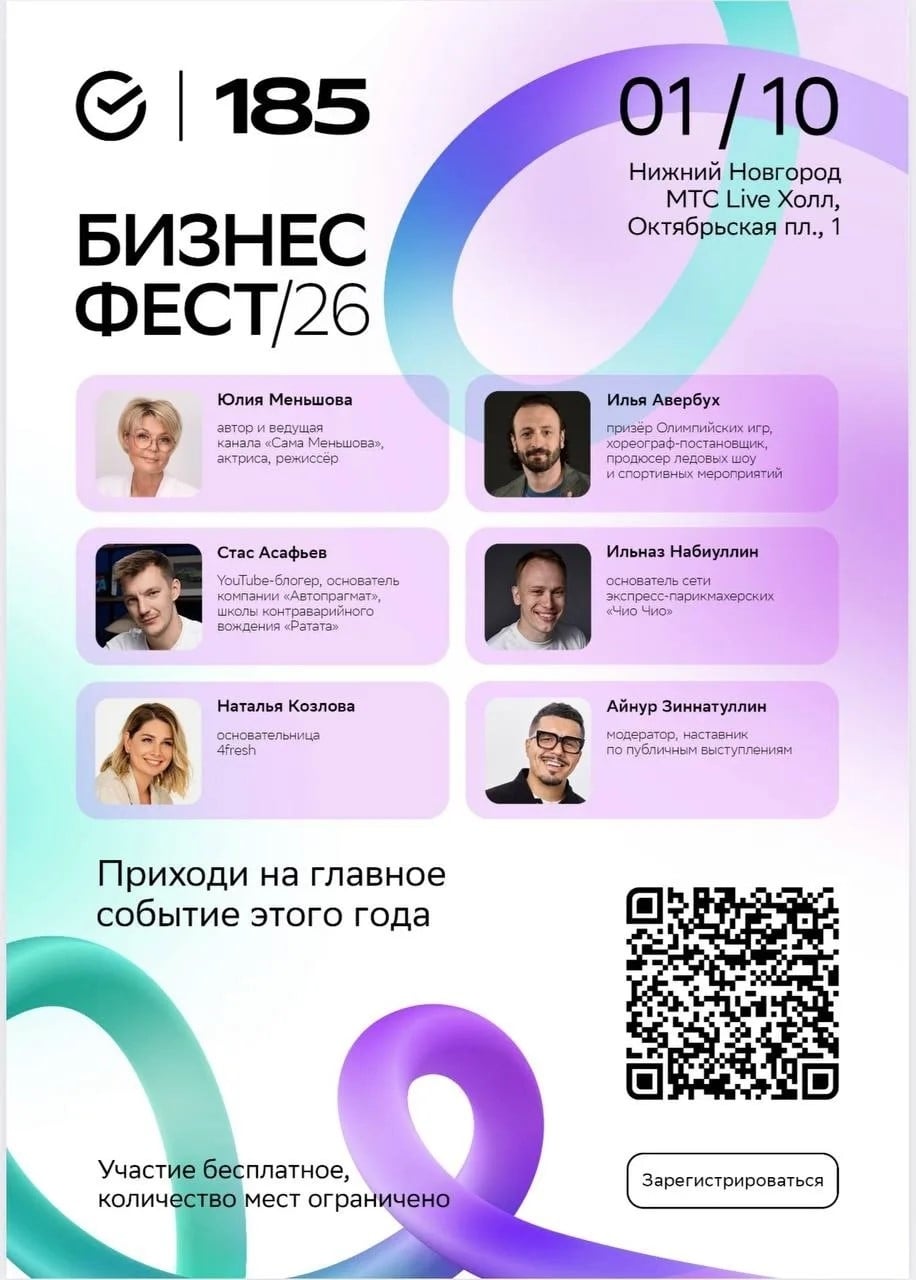 Бизнес-сообщество Арзамаса, встречаемся 1 октября!
