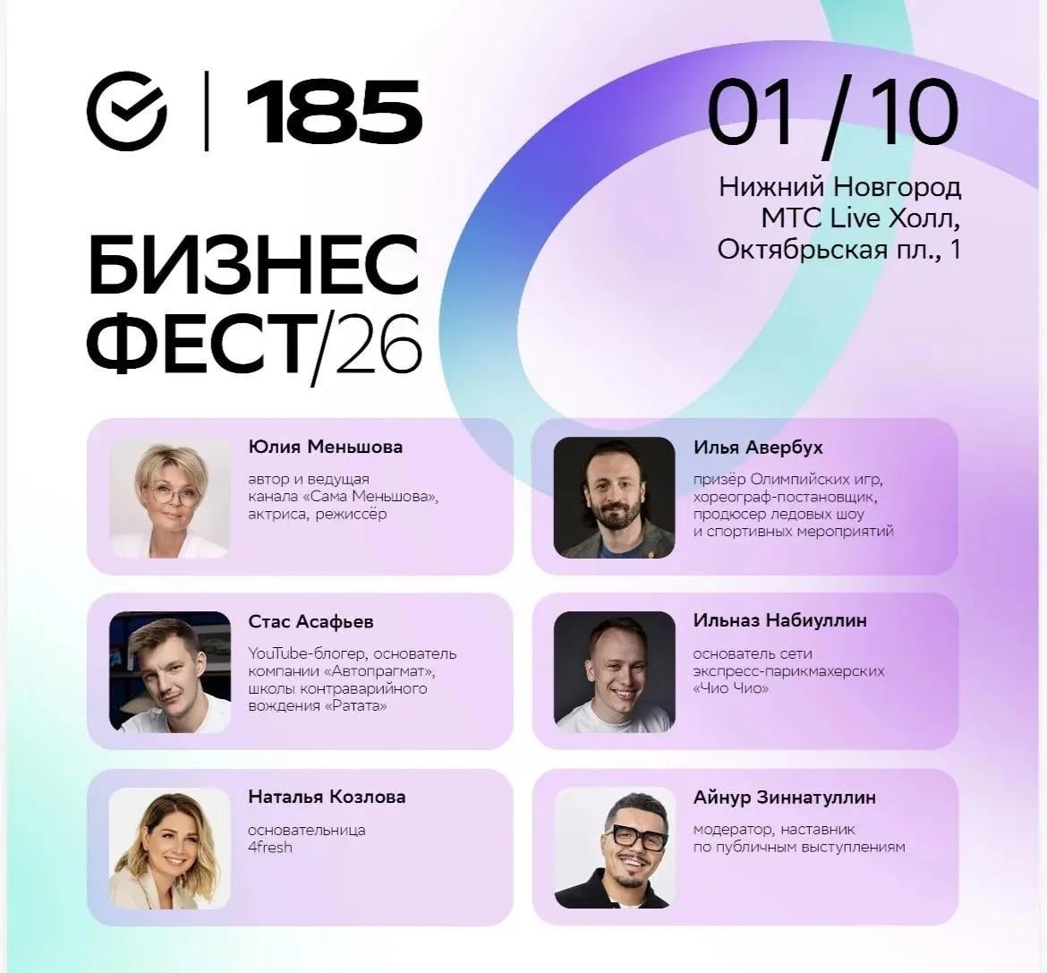 Центр «Мой бизнес» рекомендует: Бизнес-Фест Сбера в Нижнем Новгороде