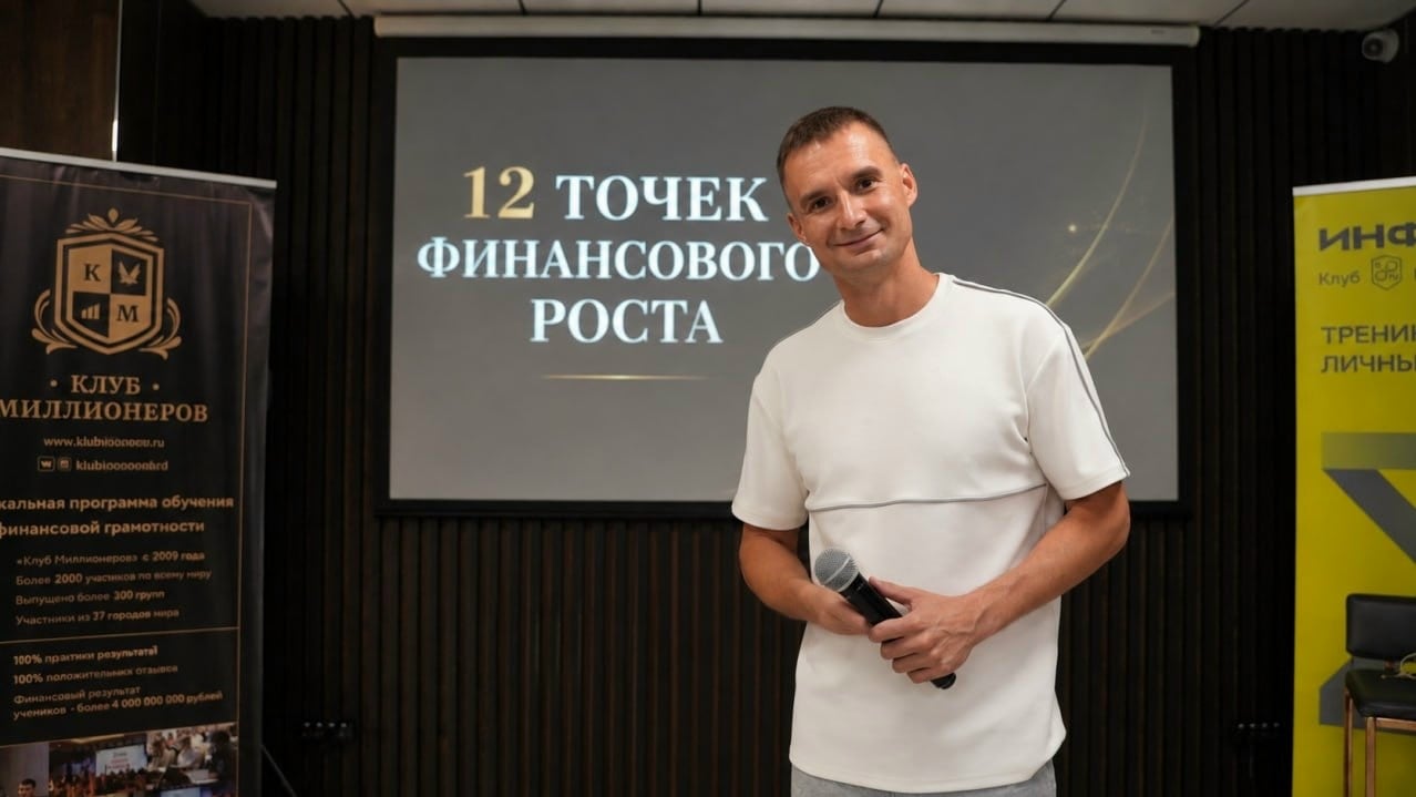 Мастер-класс «12 точек финансового роста»
