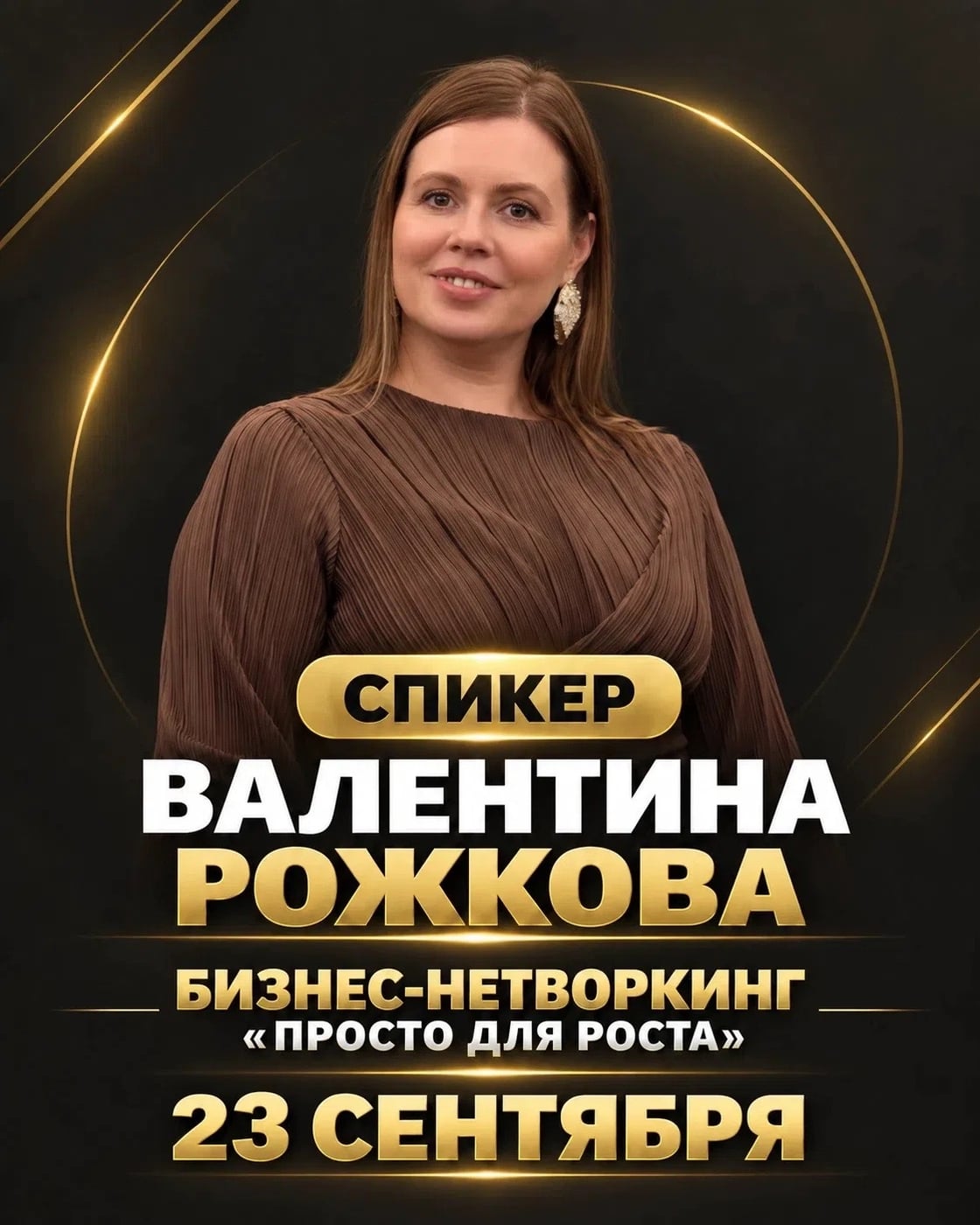 23 сентября выступаю на бизнес-нетворкинге «Просто для Роста» в Перми