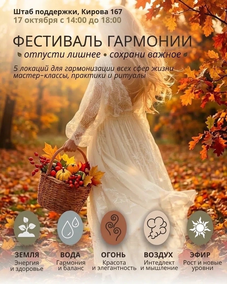 ЧЕТВЕРТЫЙ ФЕСТИВАЛЬ ГАРМОНИИ «ОТПУСТИ ЛИШНЕЕ. СОХРАНИ ВАЖНОЕ»