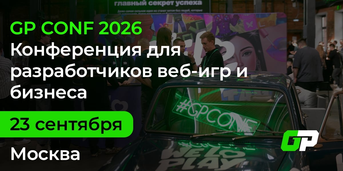 23 сентября в Москве пройдет GP CONF 2026