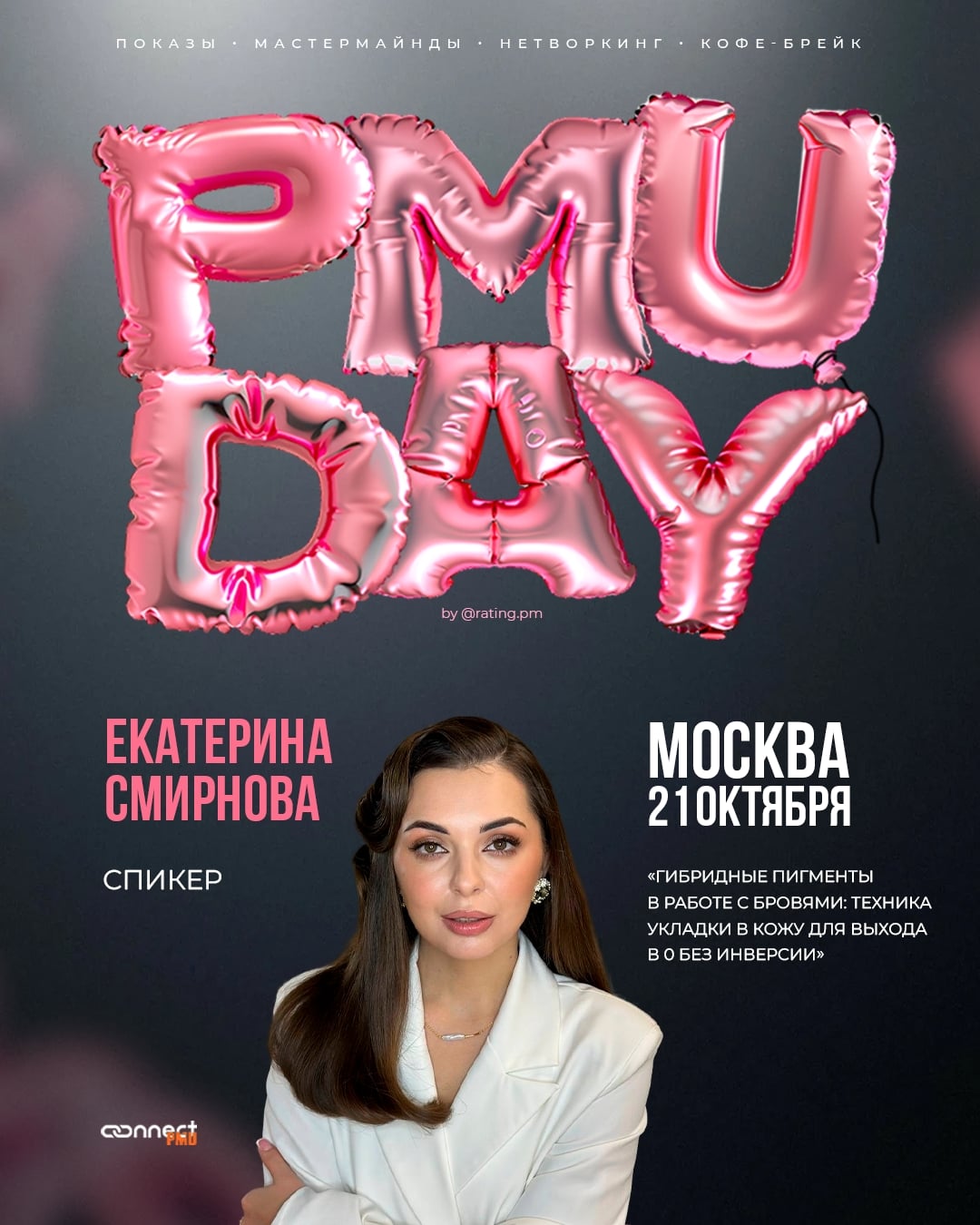 Спикер «PMUDAY» в Москве Екатерина Смирнова