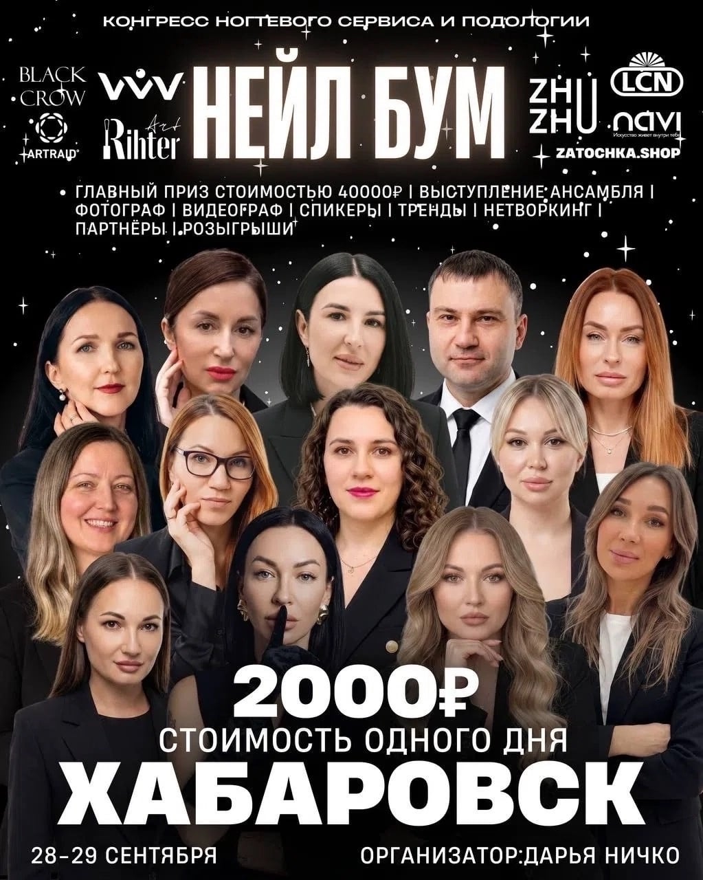 ХАБАРОВСК, ВСТРЕЧАЕМСЯ НА «НЕЙЛ БУМ»!