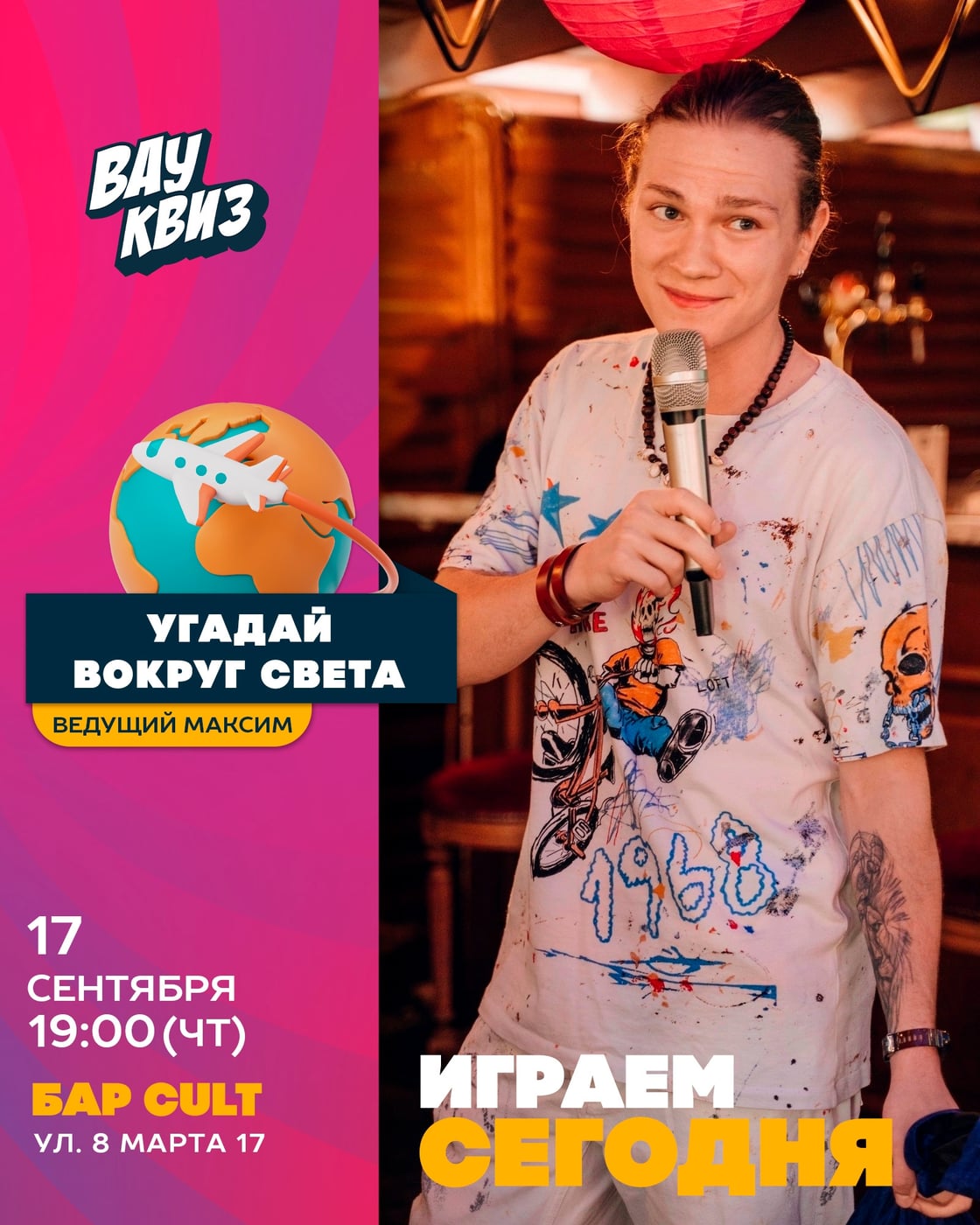 Квиз «Угадай. Вокруг света»