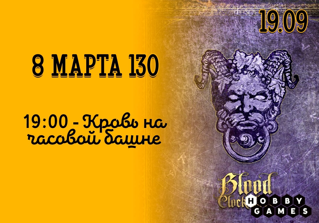 что в субботу, 19.09, на 8 марта 130 состоится игротека!