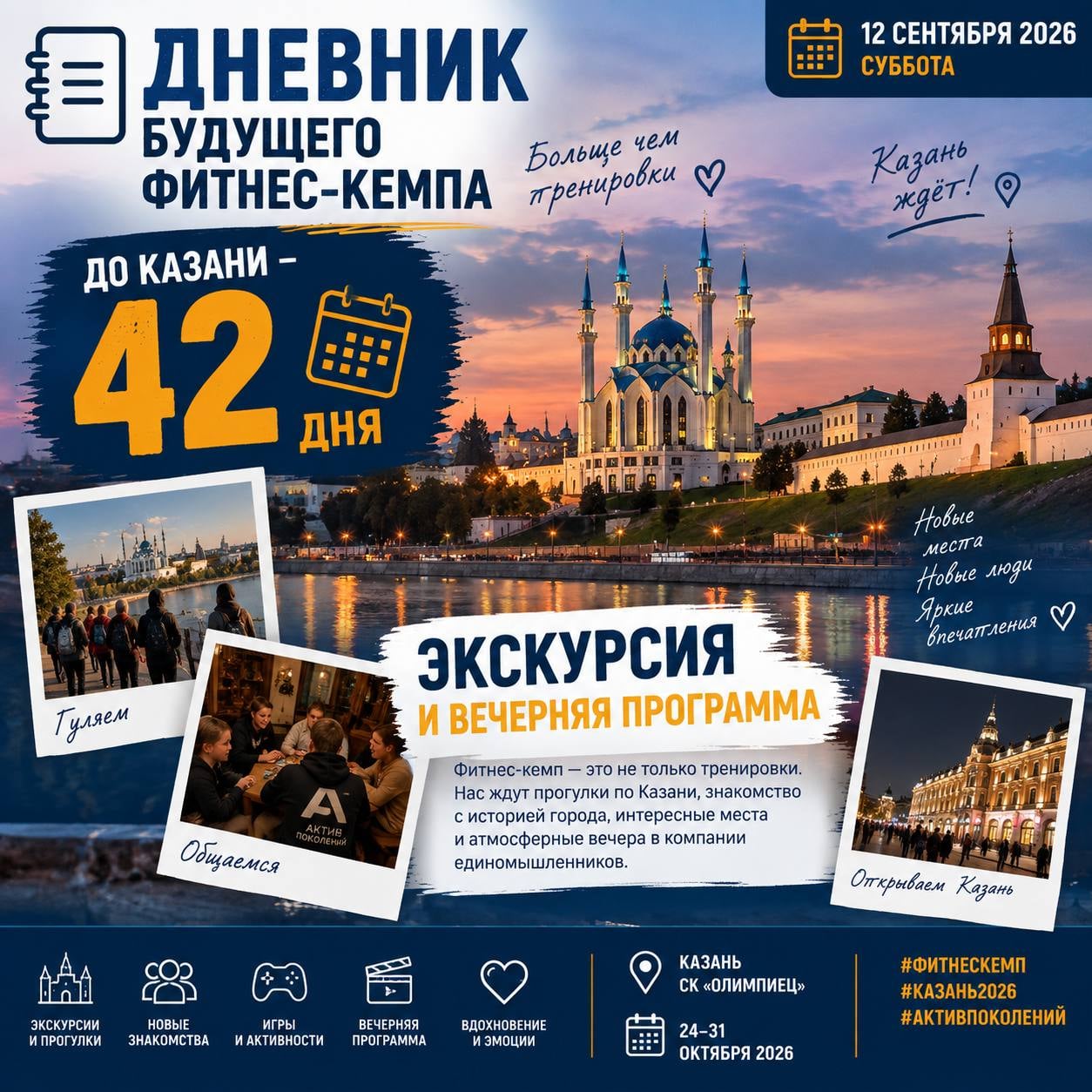 Дневник будущего фитнес-кемпа