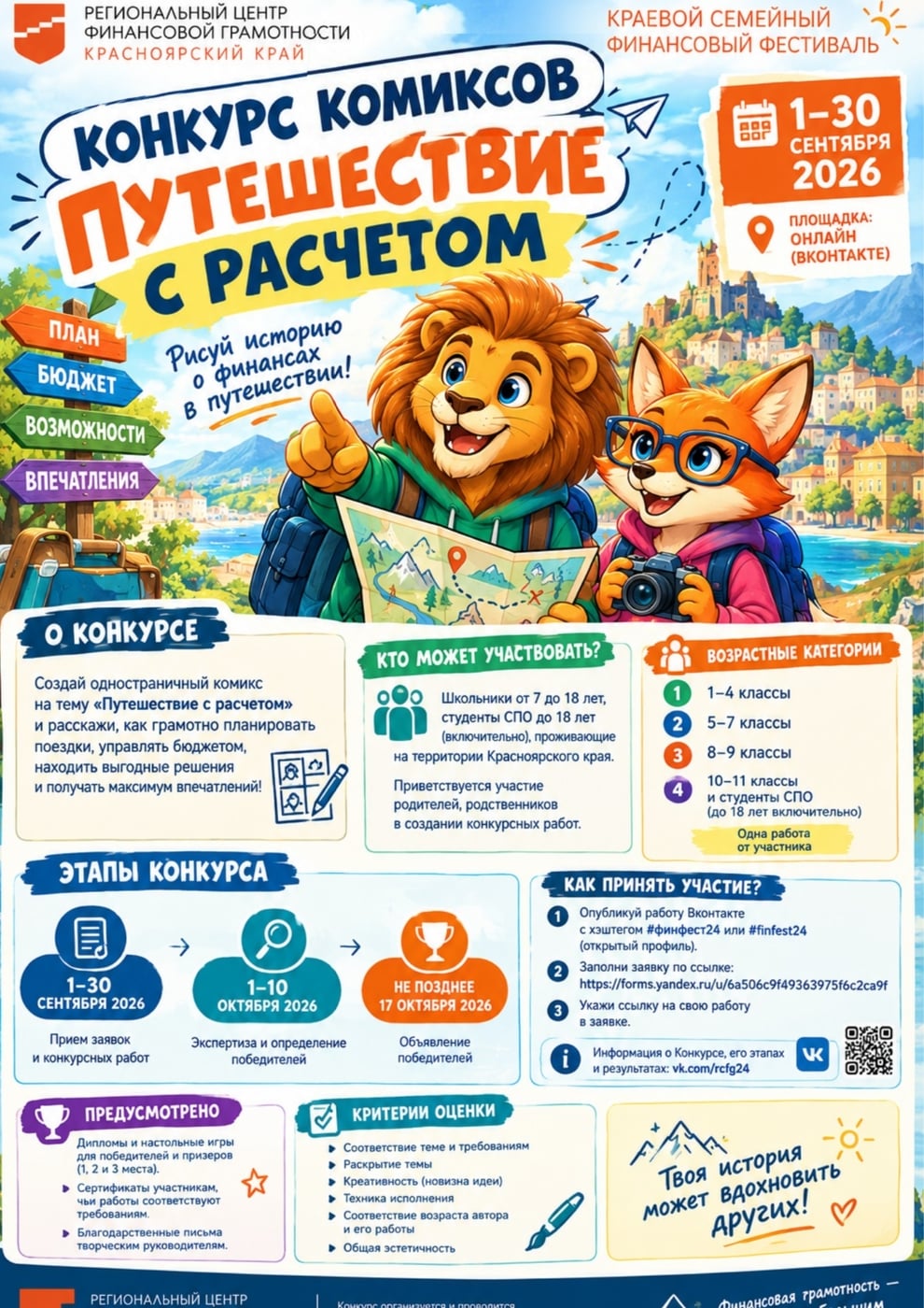 Конкурс комиксов «Путешествие с расчётом» — участвуйте и побеждайте!