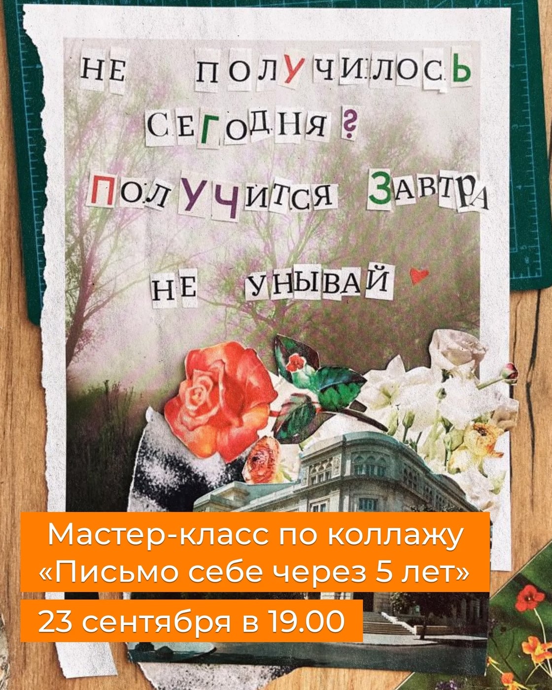 Мастер-класс по коллажу «Письмо себе через 5 лет» в котокафе «Мур-мяу»