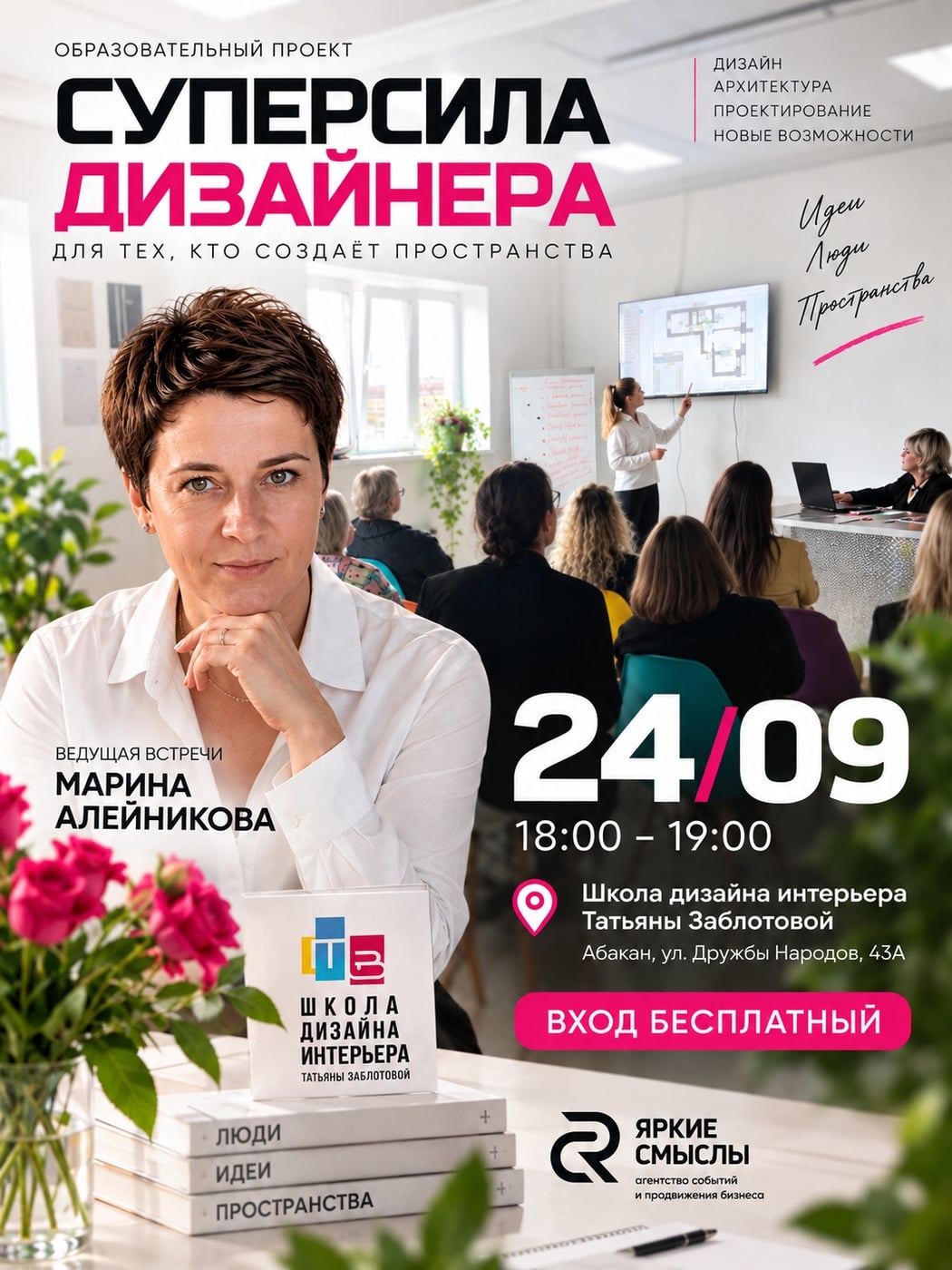 До старта «Суперсилы дизайнера» остаётся совсем немного времени