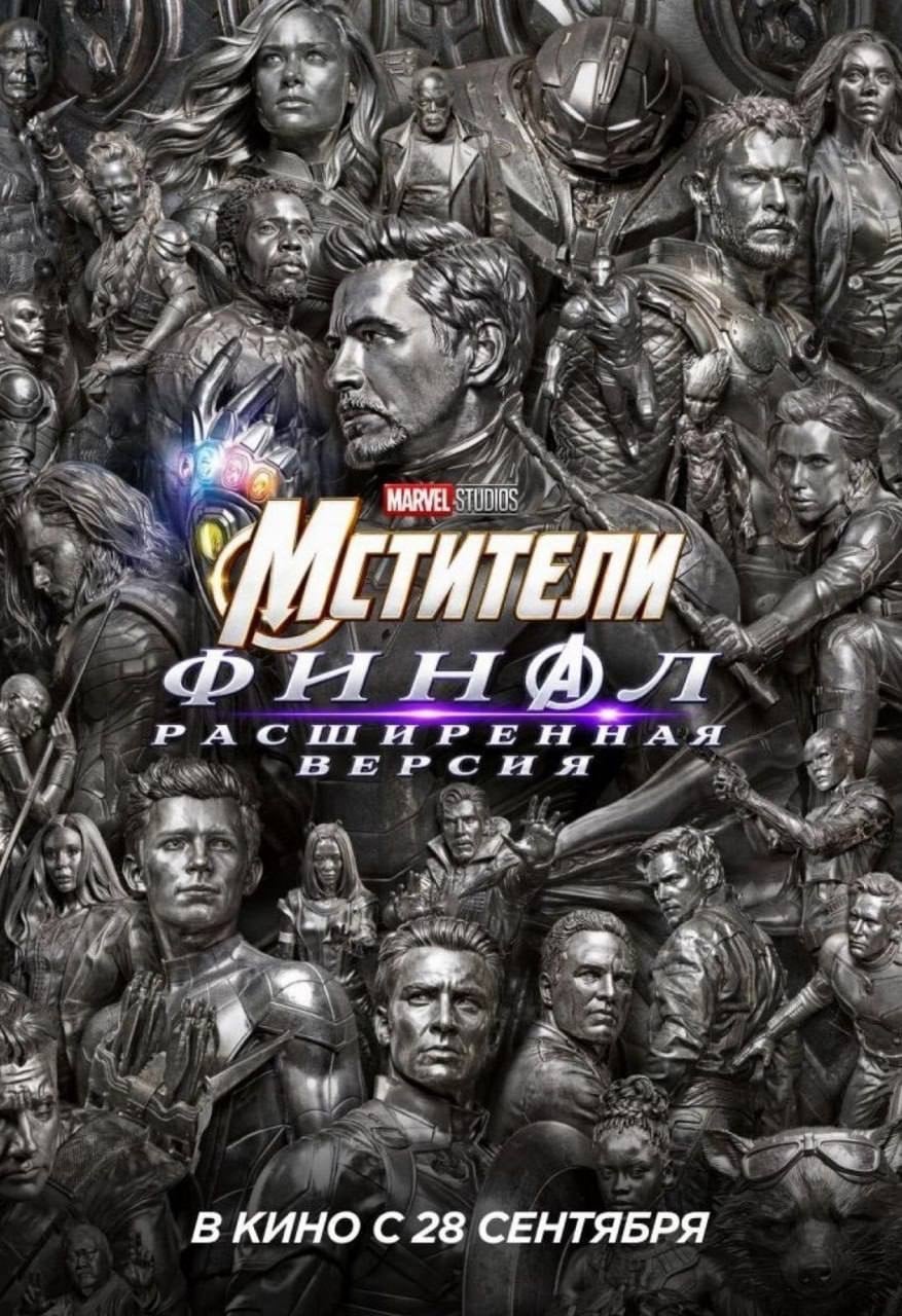«Мстители: Финал» вернутся в кинотеатр с расширенными сценами