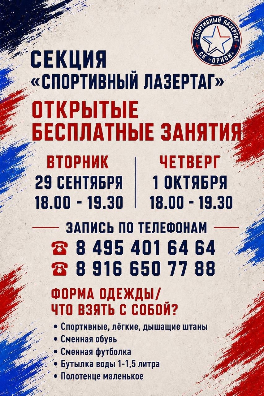 Секция «СПОРТИВНЫЙ ЛАЗЕРТАГ» стартовала
