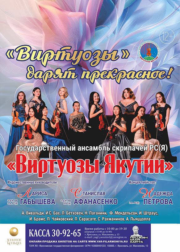 Концерт «Виртуозы» дарят прекрасное!»