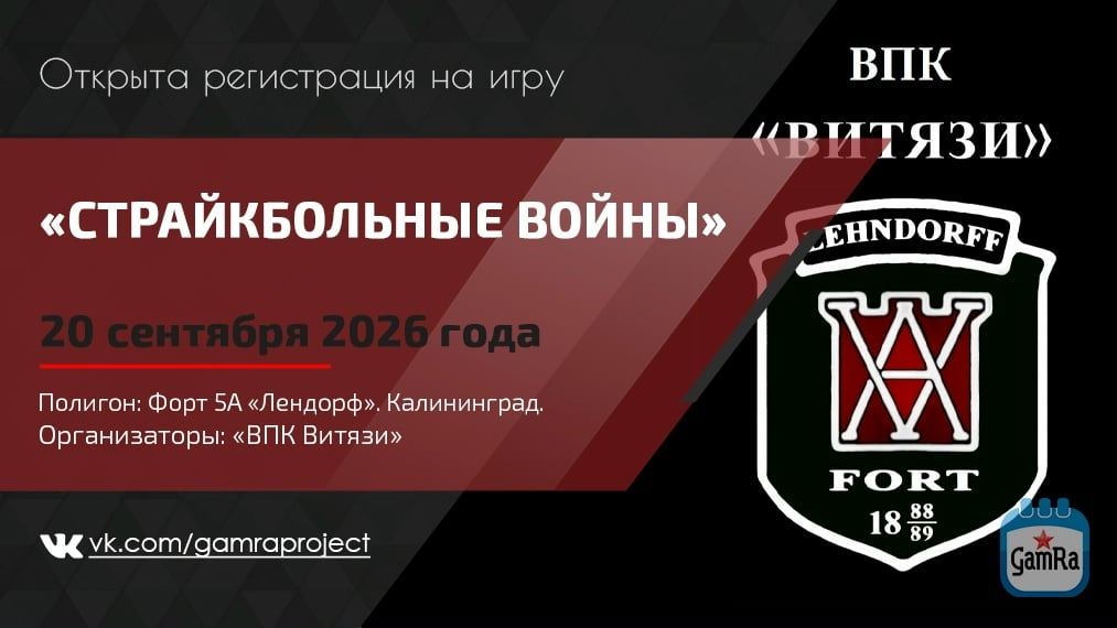 Открыта регистрация на игру «Страйкбольные войны»