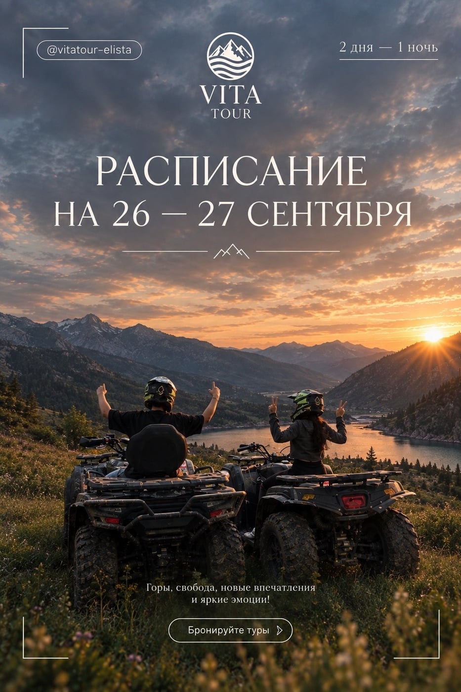 РАСПИСАНИЕ НА 26—27 СЕНТЯБРЯ