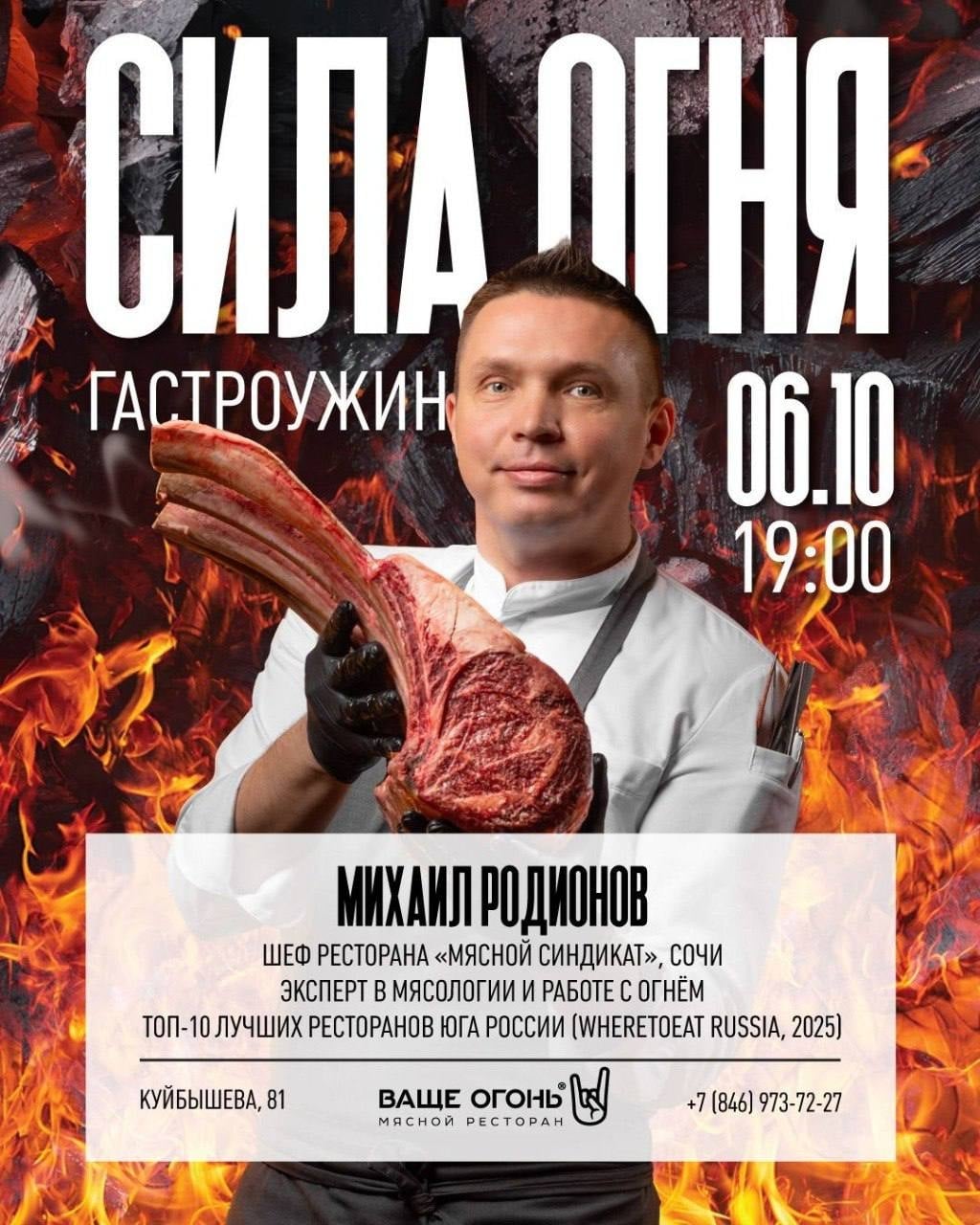 ГАСТРОУЖИН В «ВАЩЕ ОГОНЬ»