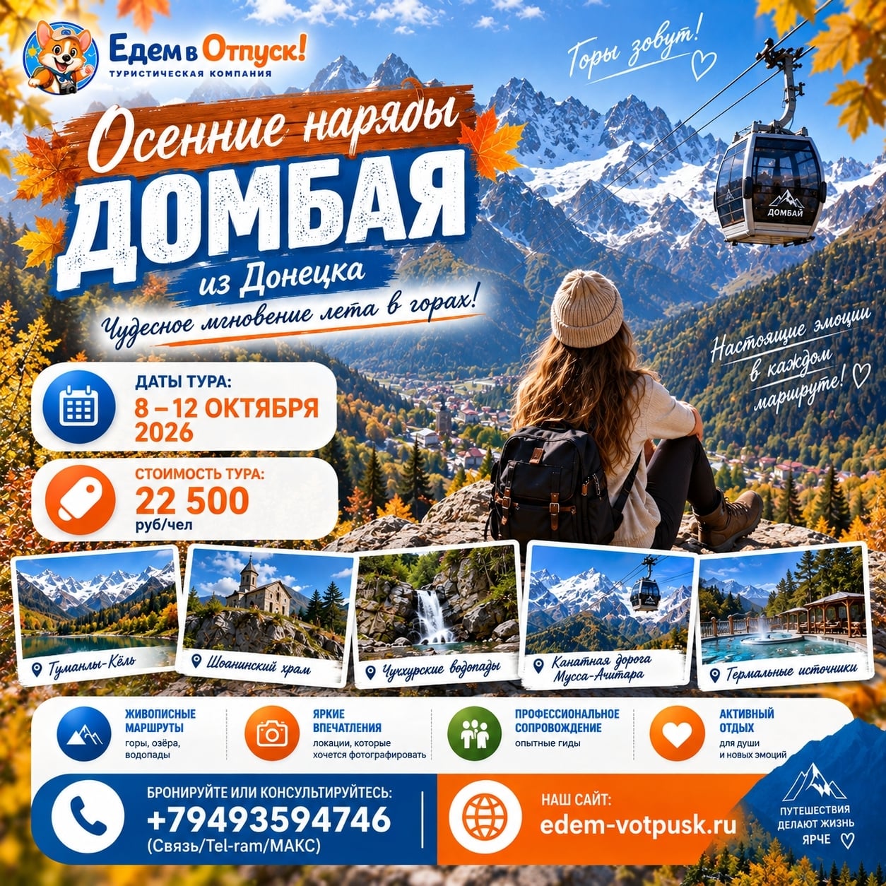 "Осенние наряды Домбая"