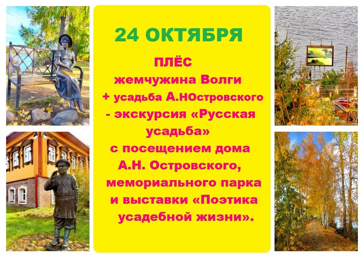 Экскурсия «Русская усадьба»