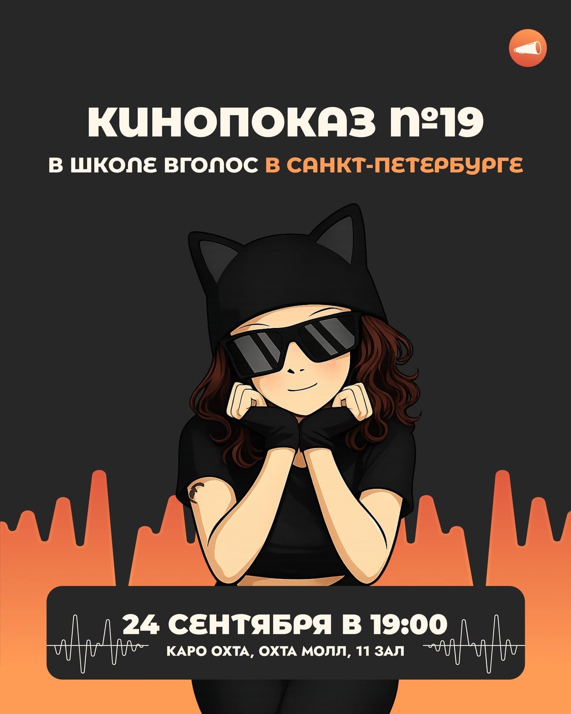 САНКТ-ПЕТЕРБУРГ Кинопоказ №19 состоится 24 сентября