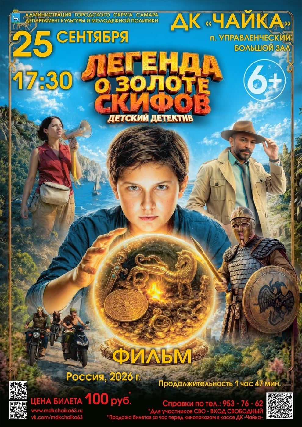 Дом культуры «Чайка» п. Управленческий