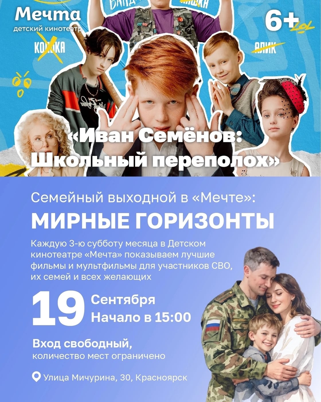 19 сентября пройдет семейный кинопоказ