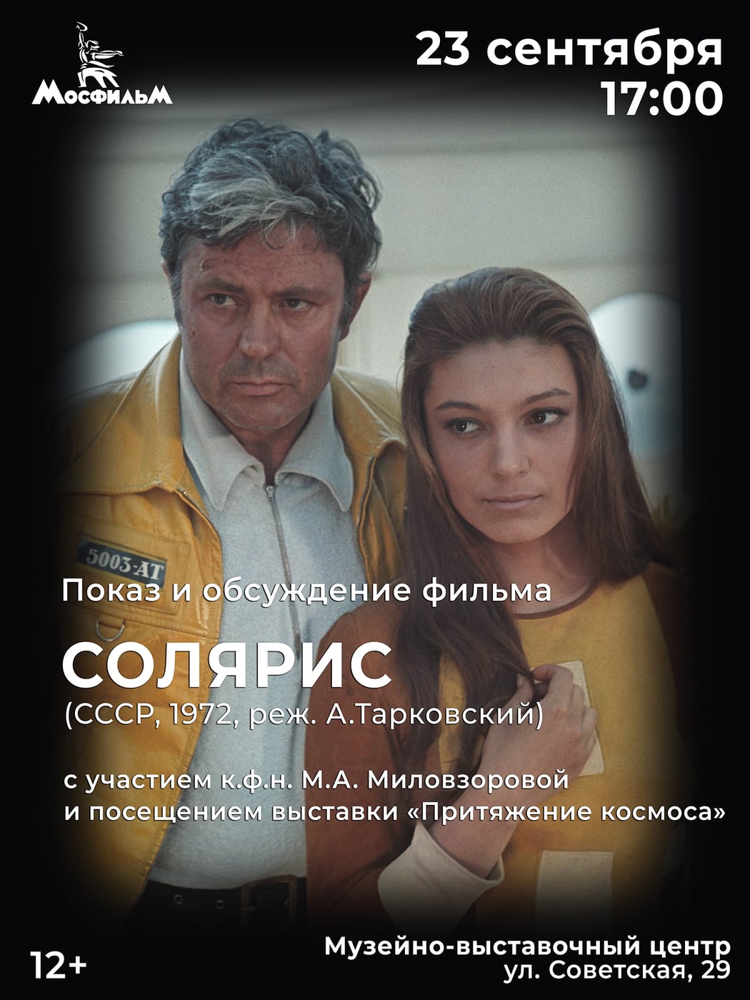 Выставка «Притяжение космоса»