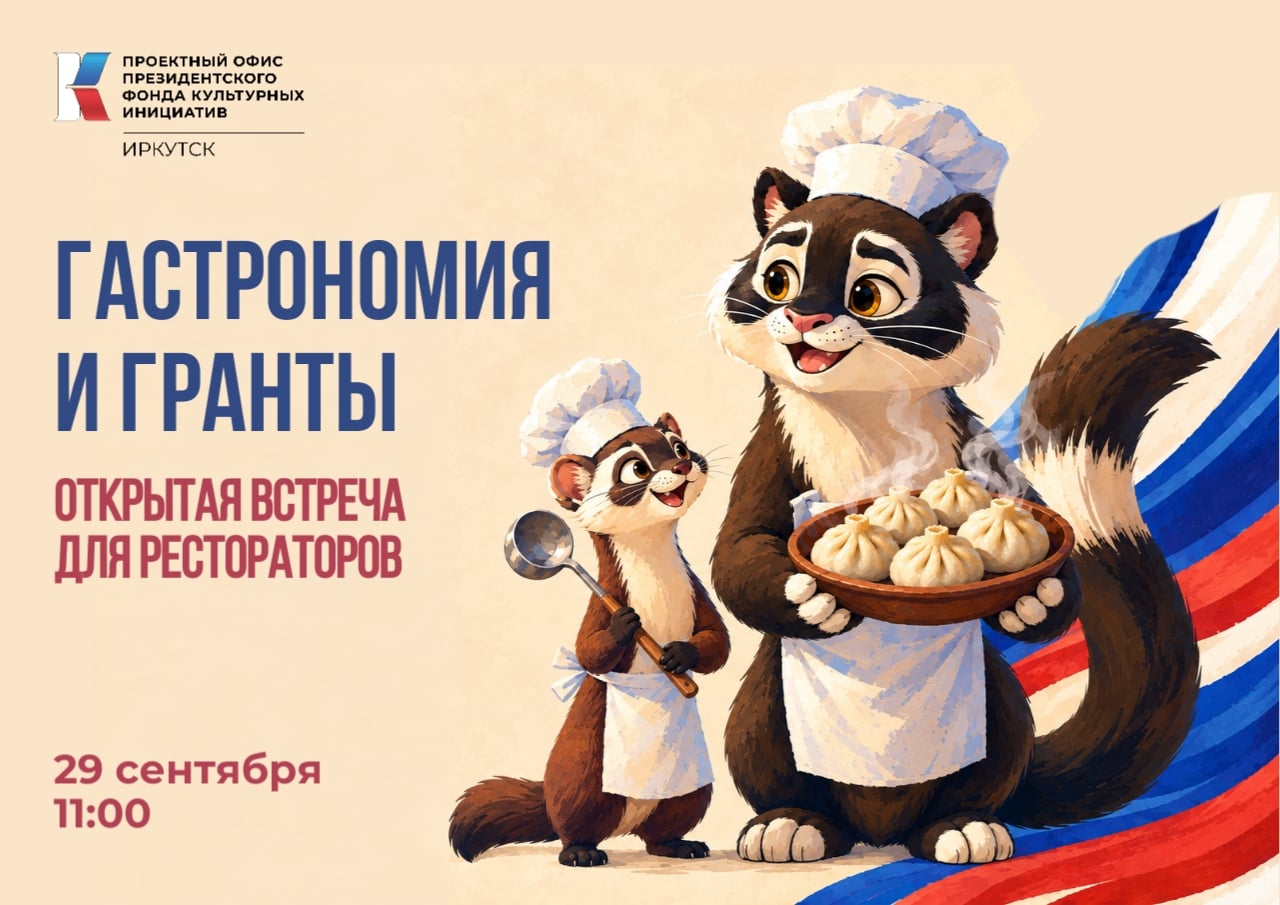 «Социокультурный рецепт: как превратить блюдо в культурный код»