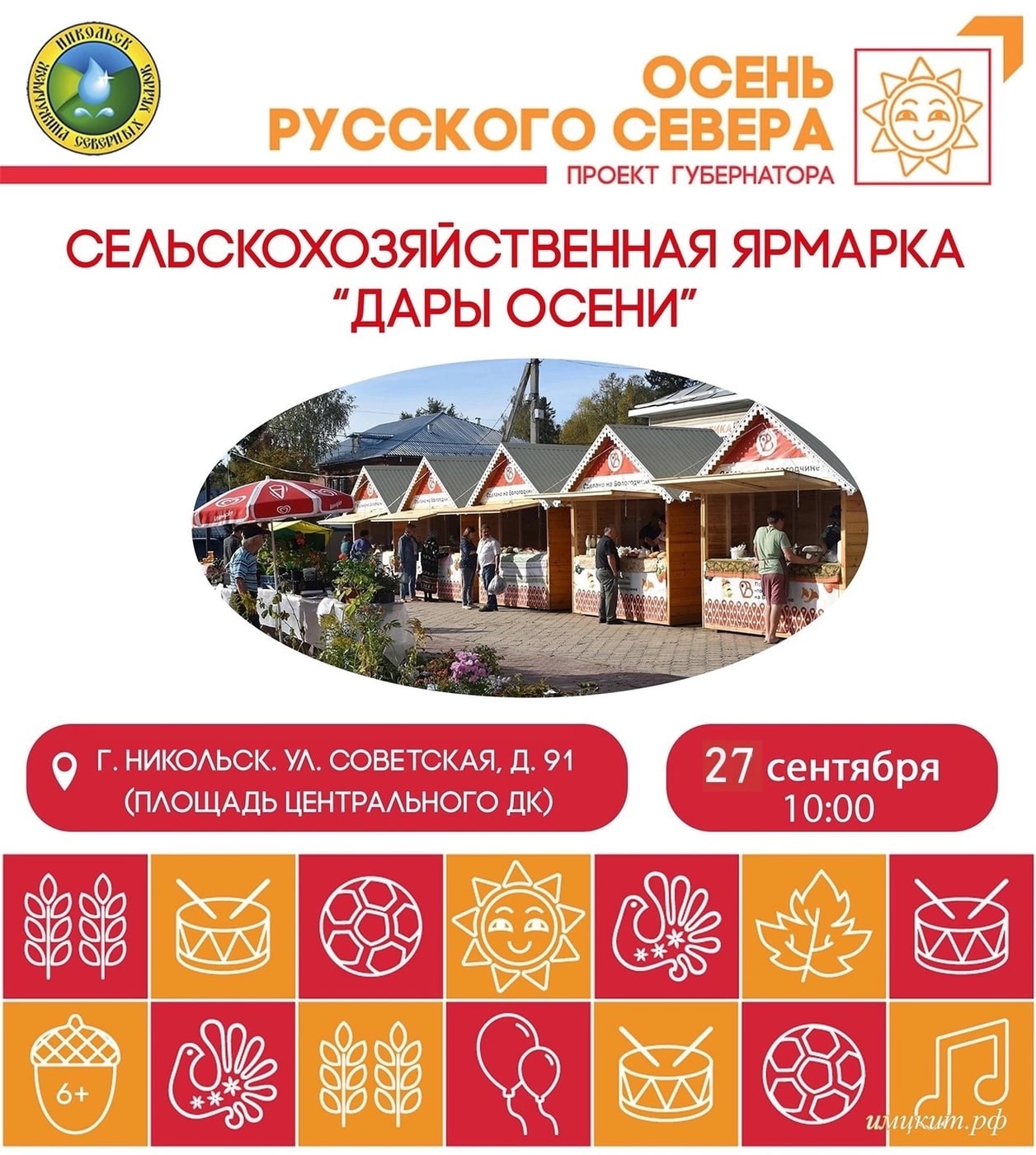 Сельскохозяйственная ярмарка "Дары осени" состоится в Никольске