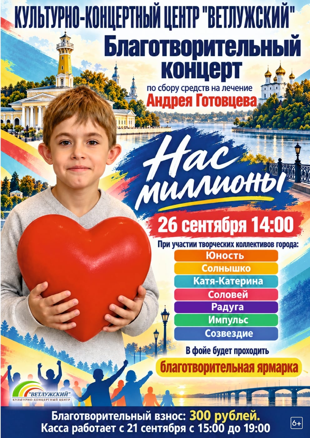 БЛАГОТВОРИТЕЛЬНЫЙ КОНЦЕРТ "НАС МИЛЛИОНЫ"