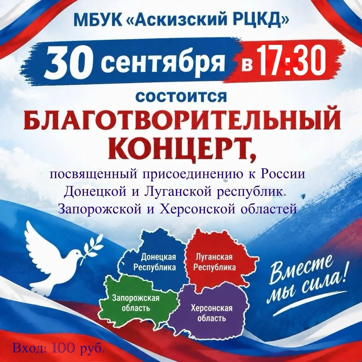 Концерт «Одна страна — одна судьба»