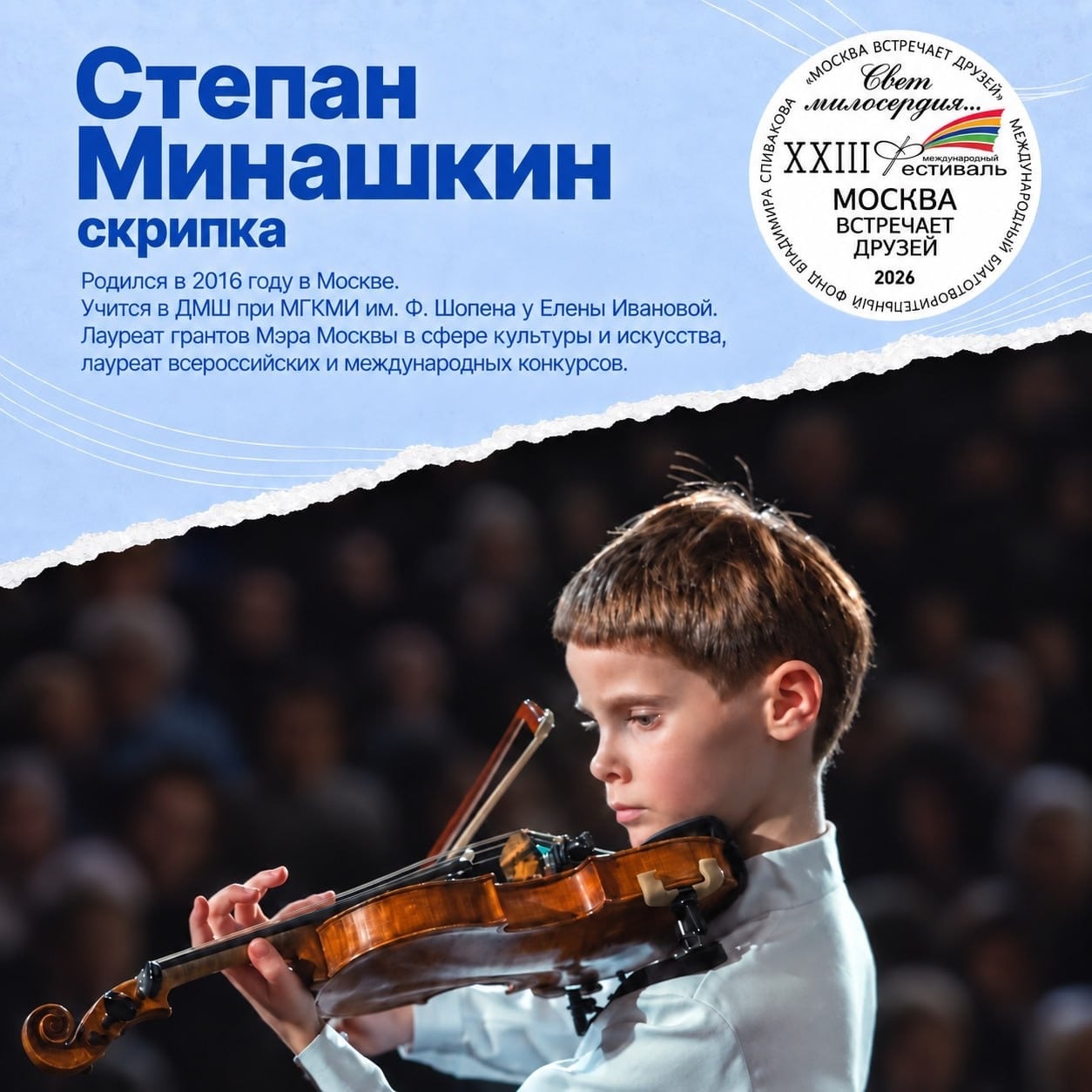 Фестиваль «Москва встречает друзей»